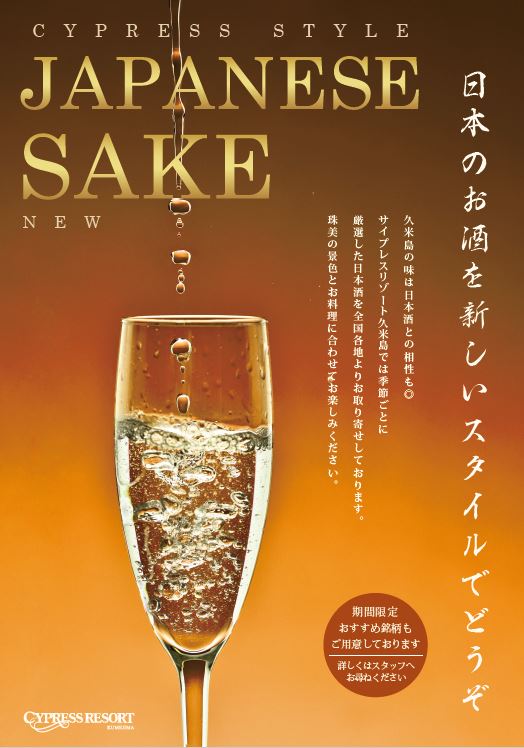 【NEW】新しいスタイルで愉しむ日本酒