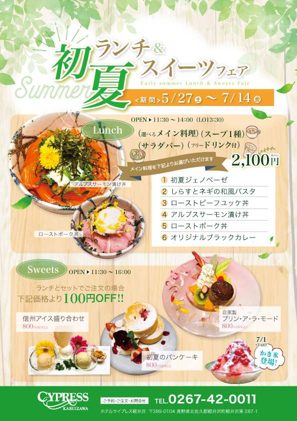 〜 初夏ランチ開催中〜　7月14日(金)まで！
