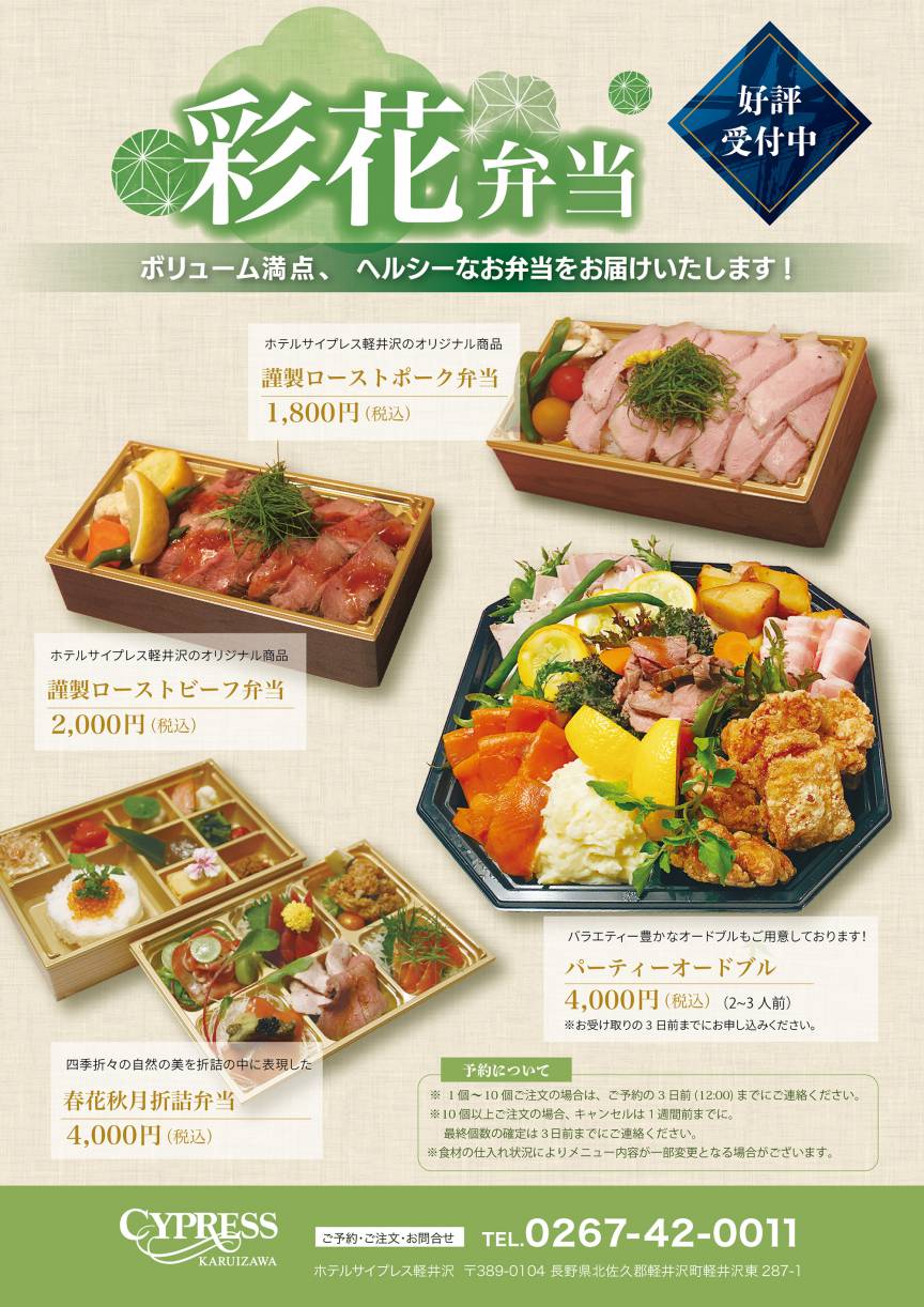 彩花弁当販売開始