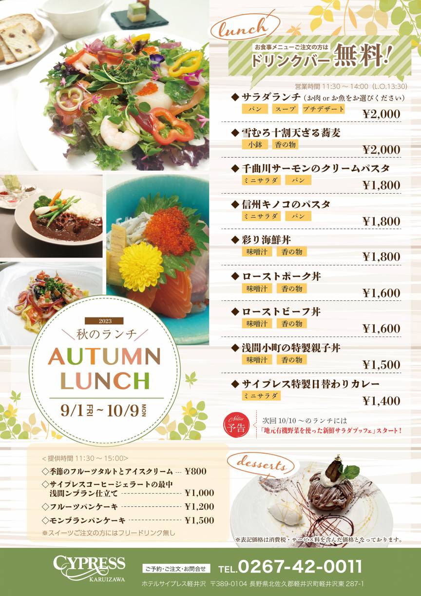 〜秋ランチ〜　9月1日(金)からスタード！