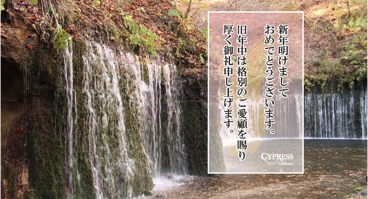 新年のご挨拶
