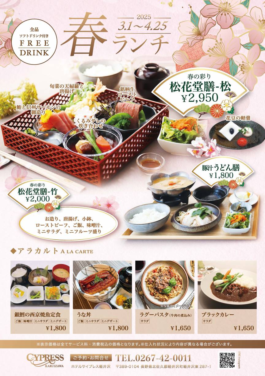 【ラウンジ】春の彩り松花堂膳ランチのご案内（3月1日～4月25日 ）