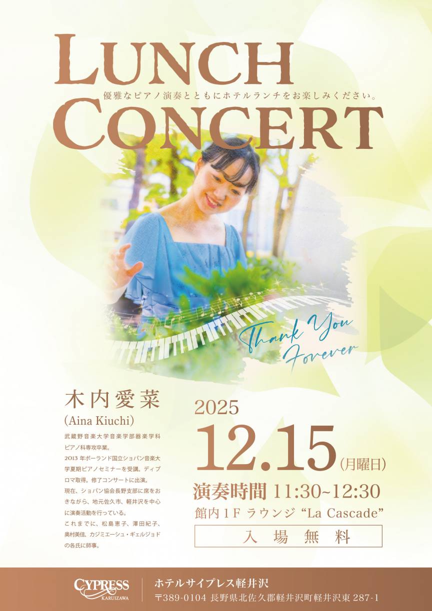 『第8回ピアノコンサートのお知らせ』