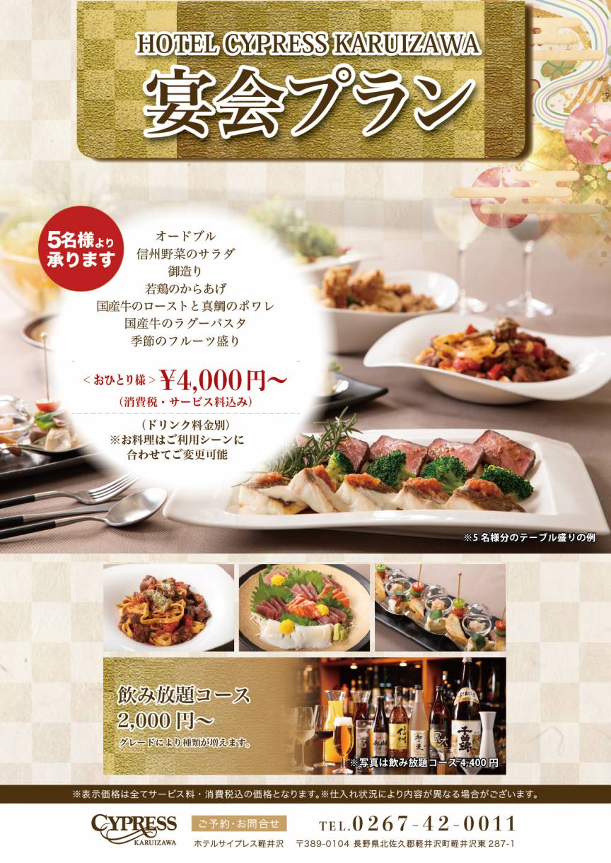 宴会プランのご案内