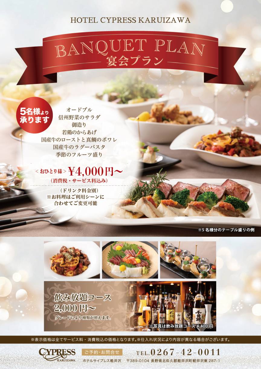 宴会プランのご案内