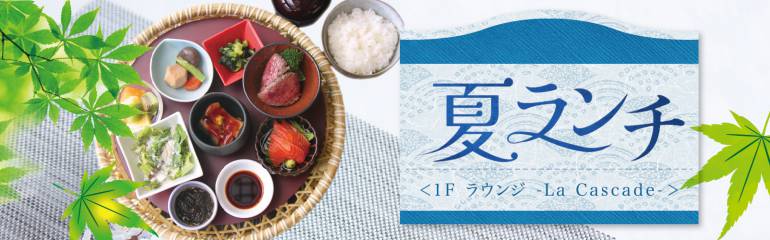 ランチのご案内