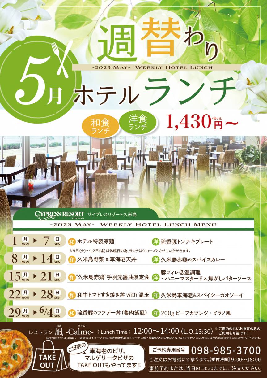 5月 週替わりホテルランチのお知らせ