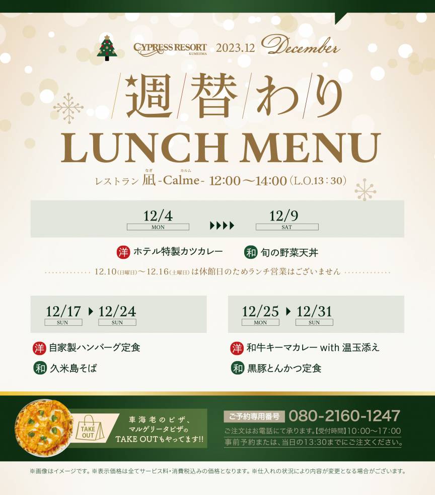 12月 週替わりホテルランチのお知らせ