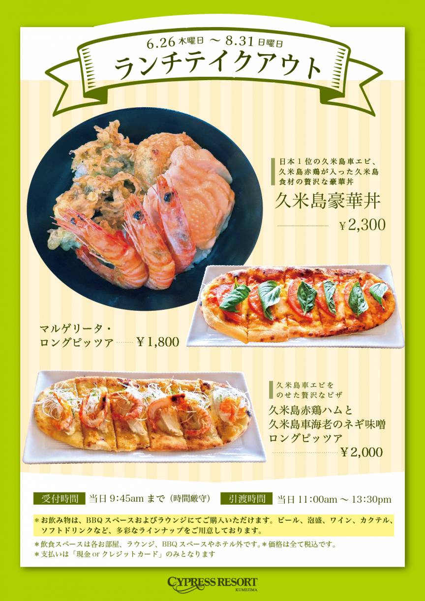 【期間限定】ランチテイクアウトのご案内