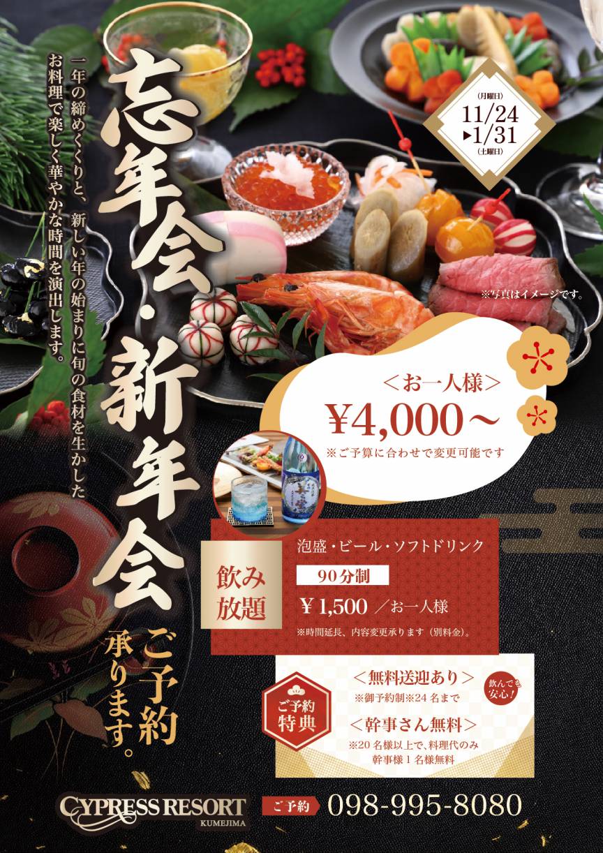 忘・新年会のご案内