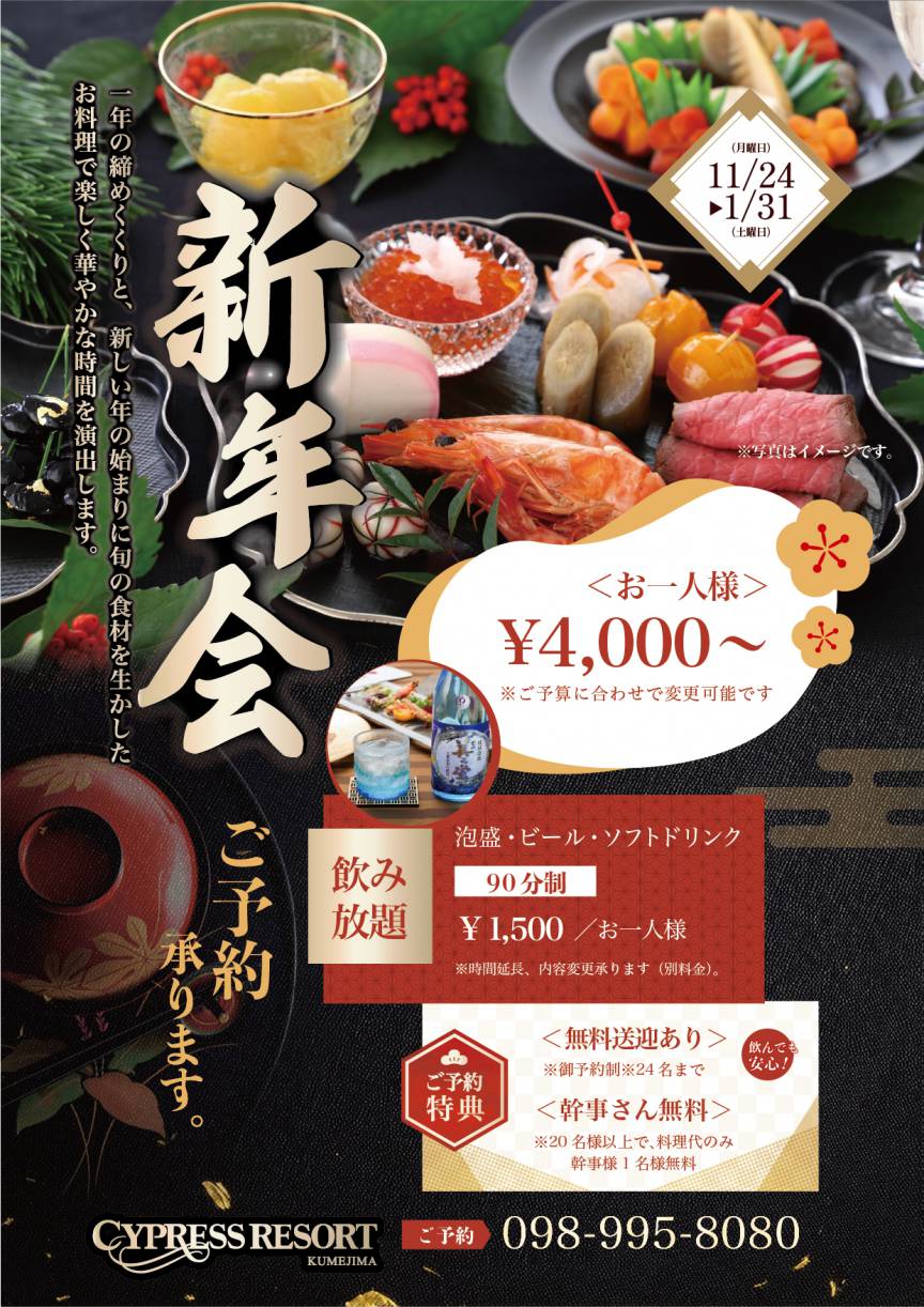 新年会のご案内
