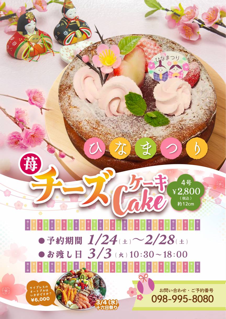 おとなもこどもも楽しめるサイプレスリゾート久米島のひなまつり