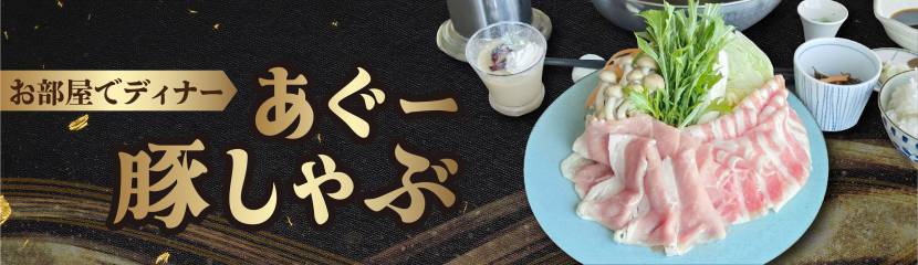 お部屋でディナー♪