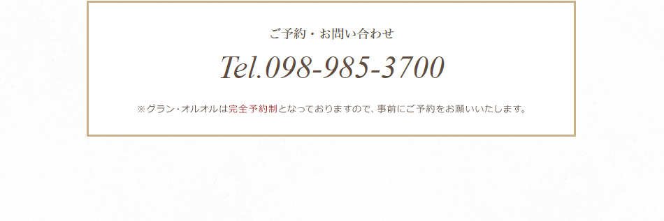 グラン・オルオル