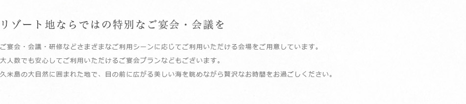 宴会・会議場