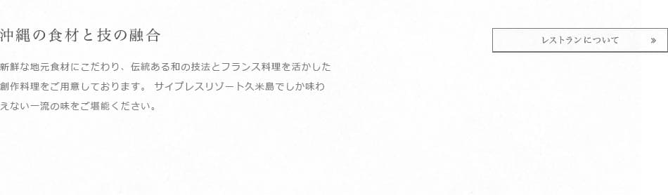 レストラン 凪 -Calme-