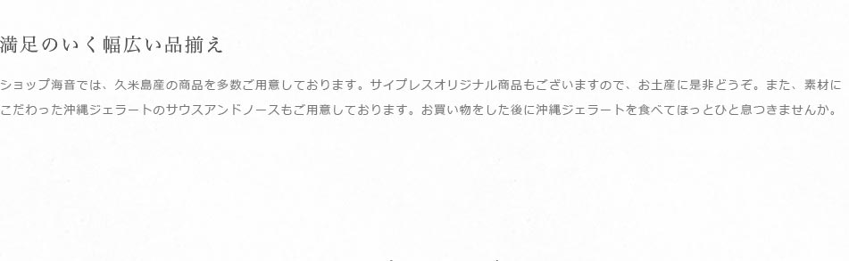 ショップ 海音 -Clapotis-