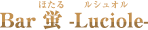 Ber 蛍 Luciole